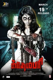 Kadampari (2021) Sinhala Subtitles | සිංහල උපසිරැසි සමඟ