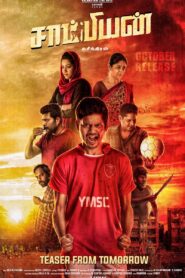 Champion (2019) Sinhala Subtitles | සිංහල උපසිරැසි සමඟ