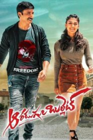 Aaradugula Bullet (2021) Sinhala Subtitle | සිංහල උපසිරැසි සමඟ
