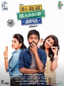 Kadavul Irukaan Kumaru (2016) Sinhala Subtitle | සිංහල උපසිරැසි සමඟ