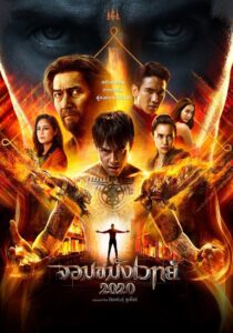 Necromancer 2020 (2019) Sinhala Subtitle | සිංහල උපසිරැසි සමඟ