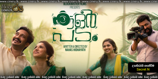 Colour Padam (2021) Sinhala Subtitle | සිංහල උපසිරැසි සමඟ