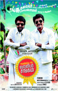 Varuthapadatha valibar sangam (2013) Sinhala Subtitle | සිංහල උපසිරැසි සමඟ