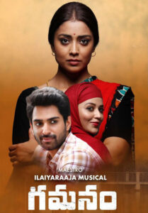 Gamanam (2021)  Sinhala Subtitle | සිංහල උපසිරැසි සමඟ