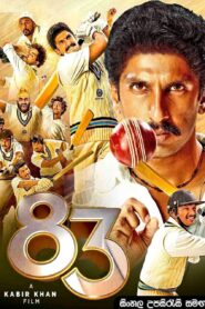 83 (2022) Sinhala Subtitle | සිංහල උපසිරැසි සමඟ