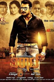 Viraat (2016) Sinhala Subtitle | සිංහල උපසිරැසි සමඟ