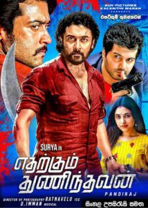 Etharkkum Thunindhavan (2022) Sinhala Subtitle | සිංහල උපසිරැසි සමඟ