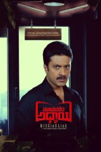 Munduvareda Adhyaya (2021) Sinhala Subtitle | සිංහල උපසිරැසි සමඟ ඔන්ලයින් බලන්න , ඩිරෙක්ට් ඩවුන්ලෝඩ් කරන්න