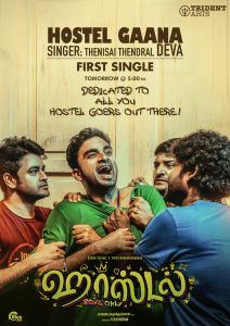 Hostel (2022) Sinhala Subtitle | සිංහල උපසිරැසි සමඟ