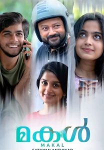 Makal (2022) Sinhala Subtitles | “විශේෂ කෙනෙක්” | සිංහල උපසිරැසි සමඟ
