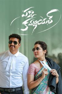 Pakka Commercial (2022) Sinhala Subtitles