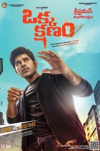 Okka Kshanam (2017) Sinhala Subtitles | සිංහල උපසිරැසි සමඟ