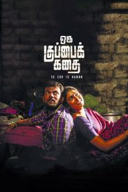 Oru Kuppai Kathai (2018) Sinhala Subtitles | සිංහල උපසිරැසි සමඟ
