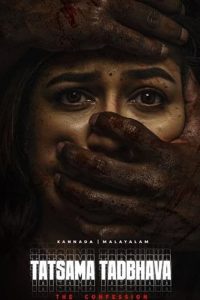 Tatsama Tadbhava (2023) Sinhala Subtitles | සිංහල උපසිරැසි සමඟ