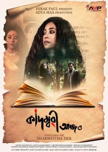 Kadambari Aajo (2022) Sinhala Subtitles | සිංහල උපසිරැසි සමඟ