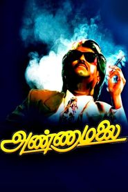 Annamalai (1992) Sinhala Subtitles | සිංහල උපසිරැසි සමඟ