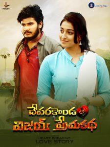 Devarakondalo Vijay Premakatha (2021)  Sinhala Subtitles