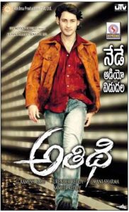 Athidhi (2007) Sinhala Subtitles | සිංහල උපසිරැසි සමඟ
