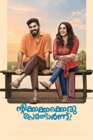 Ntikkakkakkoru Premondarnn (2023) Sinhala Subtitles | සිංහල උපසිරැසි සමඟ