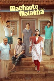 Machante Malakha (2025) Sinhala Subtitles | සිංහල උපසිරැසි සමඟ