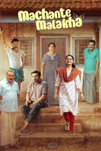 Machante Malakha (2025) Sinhala Subtitles | සිංහල උපසිරැසි සමඟ
