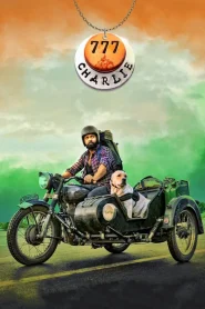 777 Charlie (2022) Sinhala Subtitles | සිංහල උපසිරැසි සමඟ