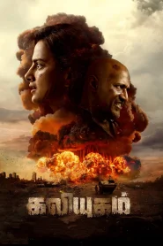 Kaliyugam 2064 (2025) Sinhala Subtitles | සිංහල උපසිරැසි සමඟ