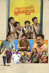 Sthanarthi Sreekuttan (2024) Sinhala Subtitles | සිංහල උපසිරැසි සමඟ