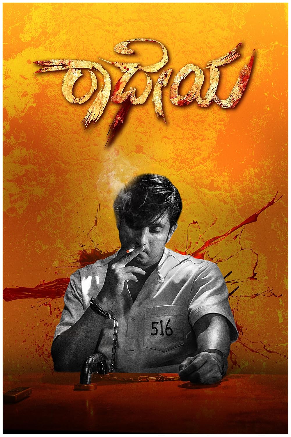 Radheyaa (2025) Sinhala Subtitles | සිංහල උපසිරැසි සමඟ